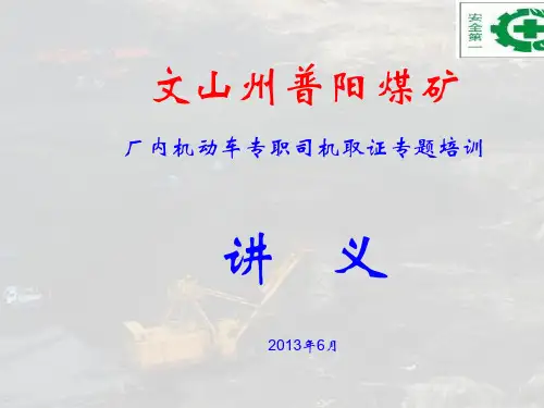 第一课露天煤矿天采基本知识