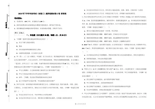 2019年下半年司法考试(试卷三)题库检测试卷C卷 附答案
