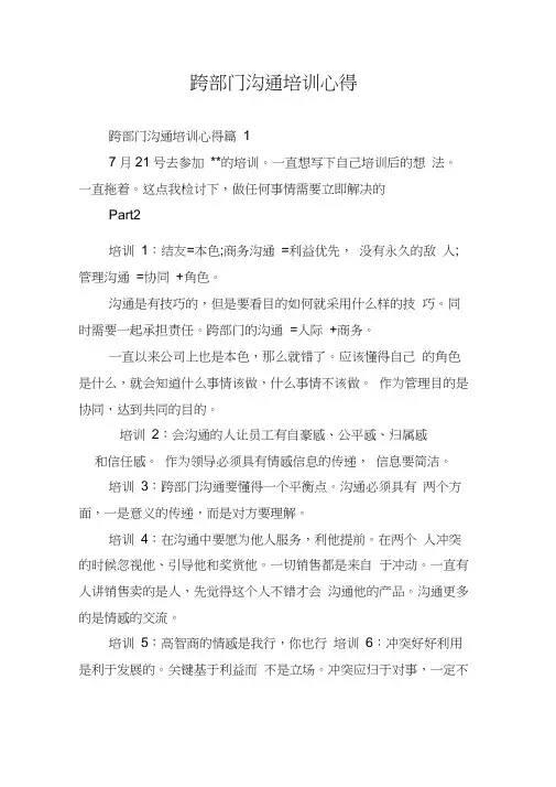 跨部门沟通培训心得