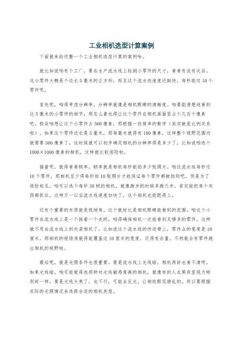工业相机选型计算案例