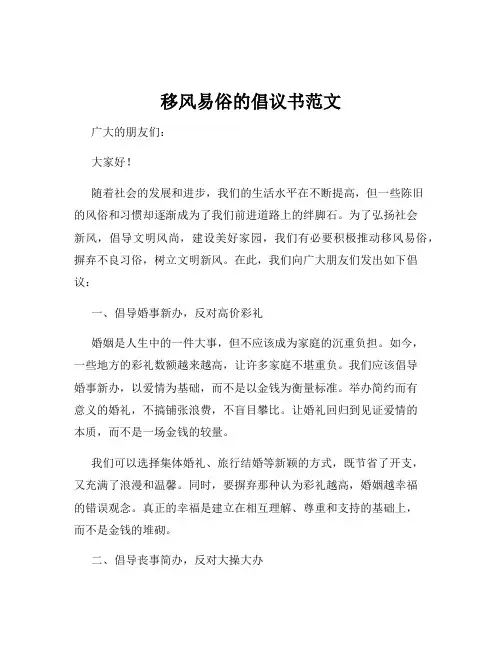 移风易俗的倡议书范文
