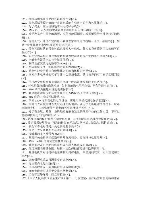 2018低压电工复审判断题2