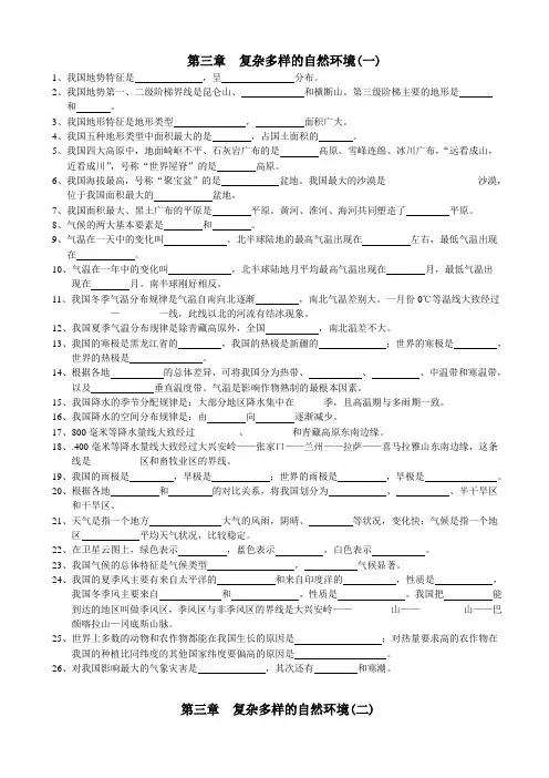 《复杂多样的自然环境》自学指导题