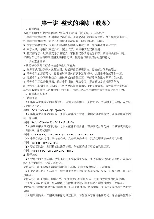第一讲整式的乘除(教案)