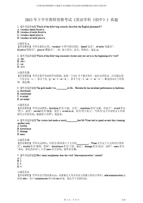 2015年下半年教师资格考试《初中英语》真题及答案