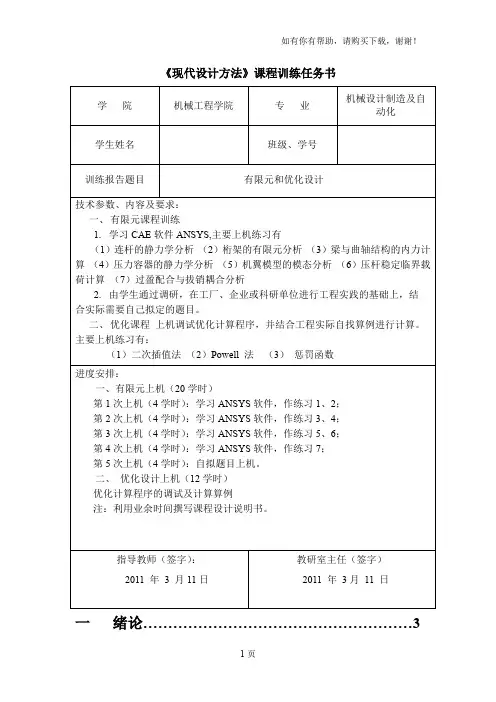 现代设计方法课程设计任务书