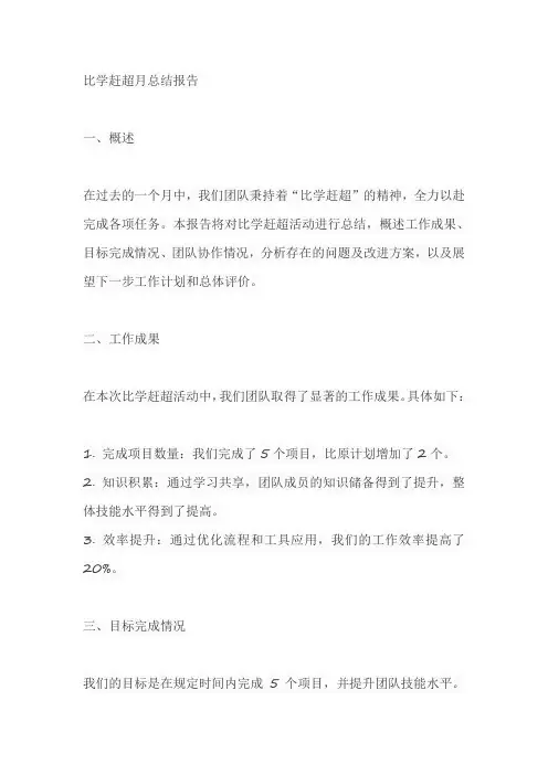 比学赶超 月总结
