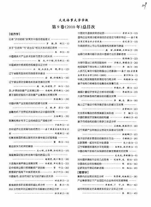 大连海事大学学报第9卷(2010年)总目次