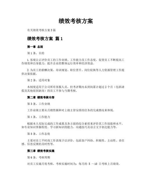 绩效考核方案