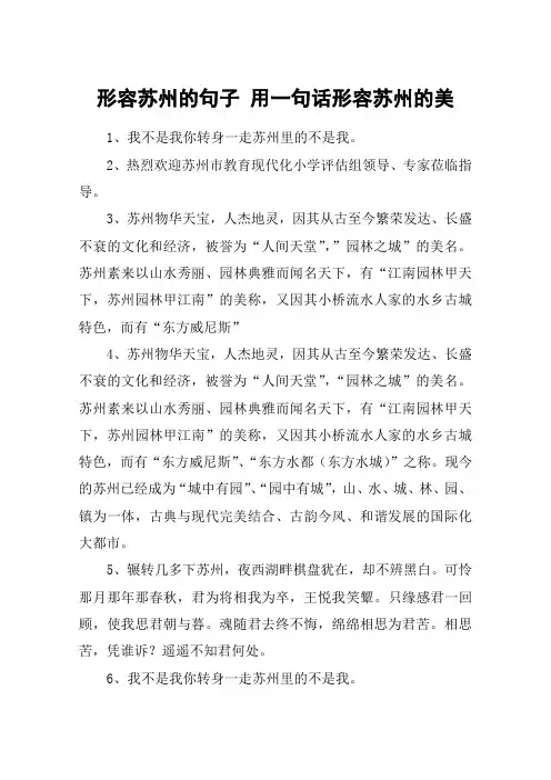 形容苏州的句子 用一句话形容苏州的美