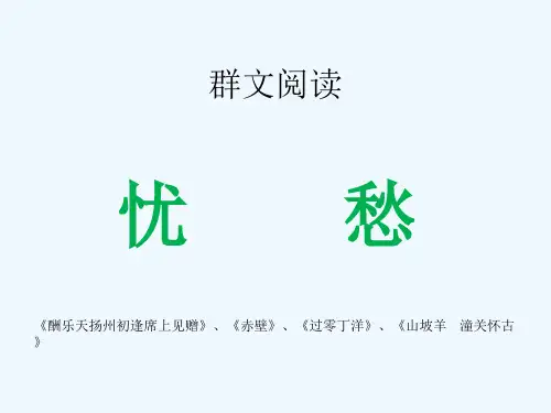 语文人教版八年级下册群文阅读 古诗五首 之三首