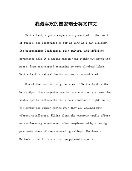 我最喜欢的国家瑞士英文作文