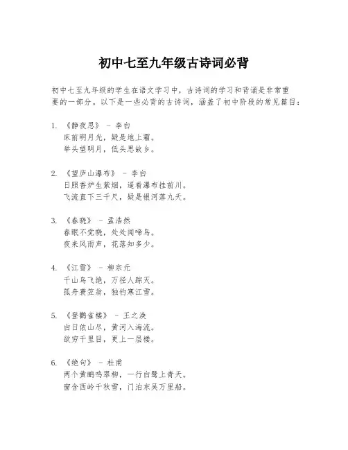 初中七至九年级古诗词必背