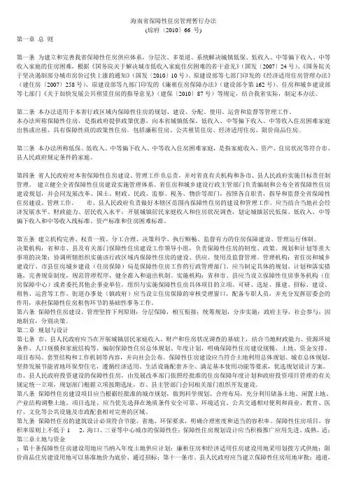 海南省保障性住房管理暂行办法