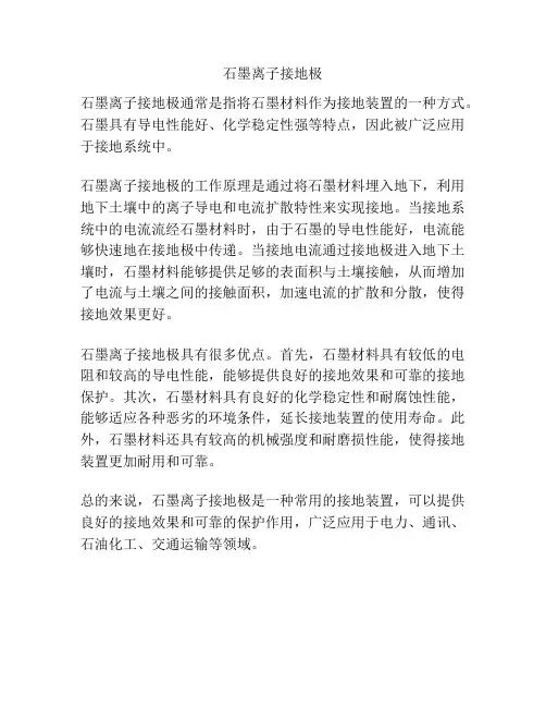石墨离子接地极
