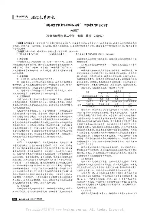 “酶的作用和本质”的教学设计