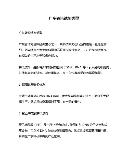 广东转染试剂类型