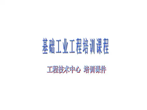 精益生产第五讲-价值流分析