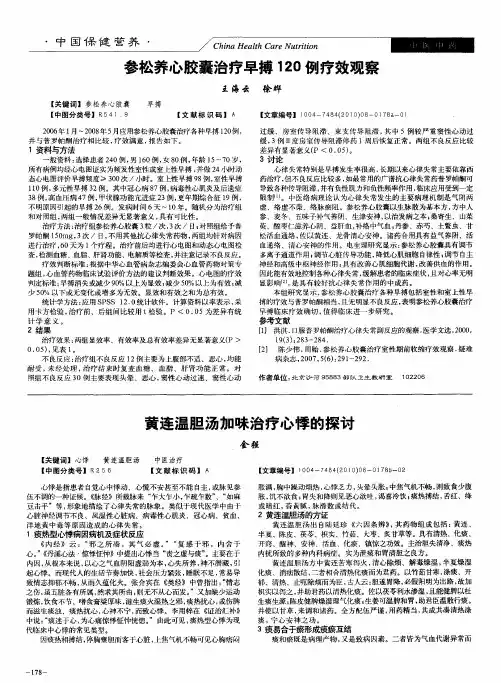 黄连温胆汤加味治疗心悸的探讨