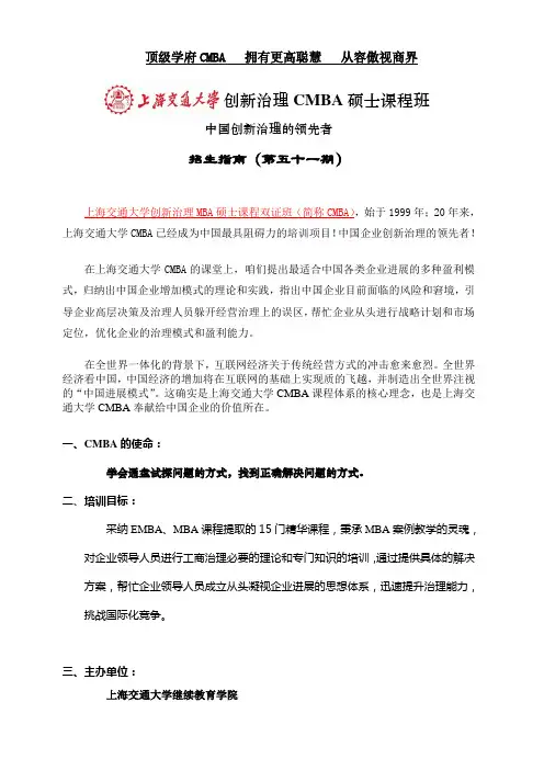 顶级学府CMBA拥有更高聪慧从容傲视商界