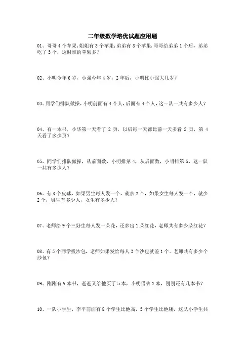 二年级数学培优试题