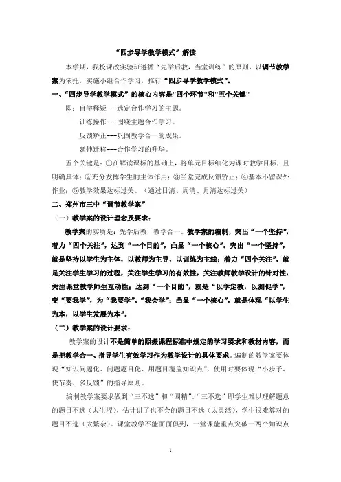 “四步导学教学模式”解读