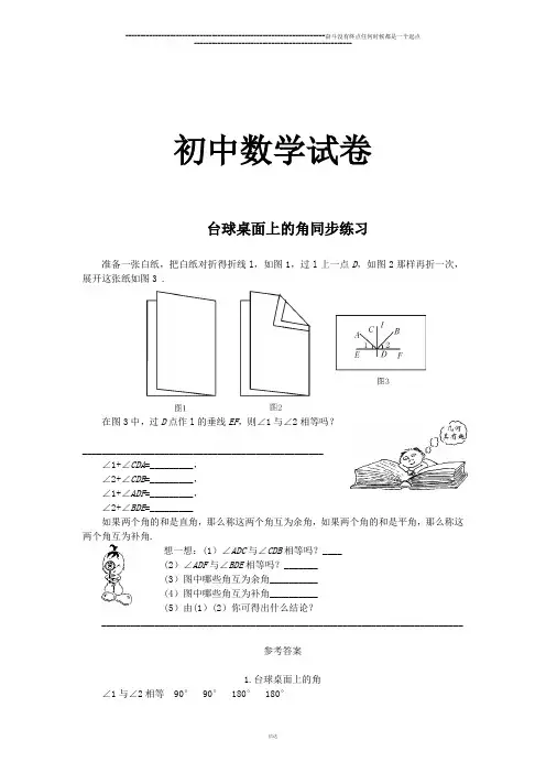 北师大版七年级数学上台球桌面上的角同步练习