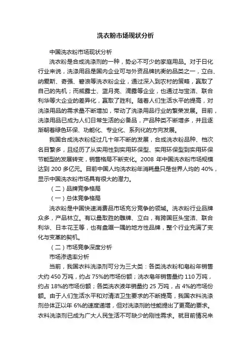 洗衣粉市场现状分析