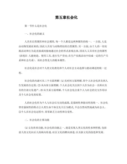 社会学概论第五章社会化