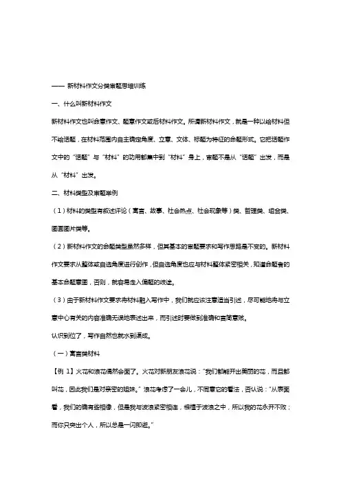 新材料作文分类审题思维训练