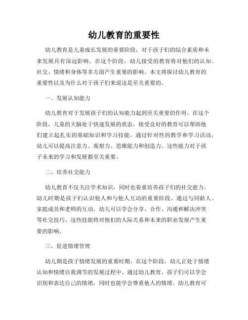 幼儿教育的重要性