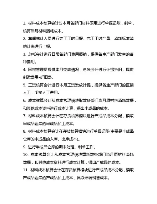 成本会计岗位核算流程