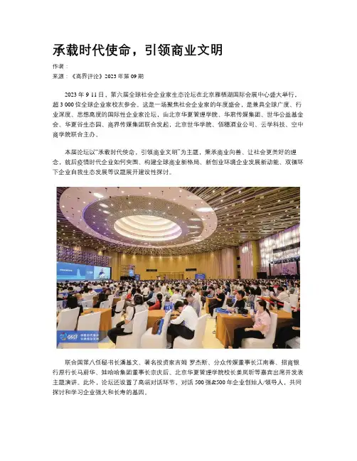 承载时代使命，引领商业文明