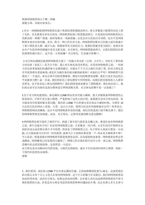 铁路网络购票利大于弊二辩稿