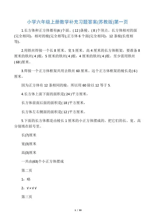 人教版小学六年级上册数学补充习题配套参考答案