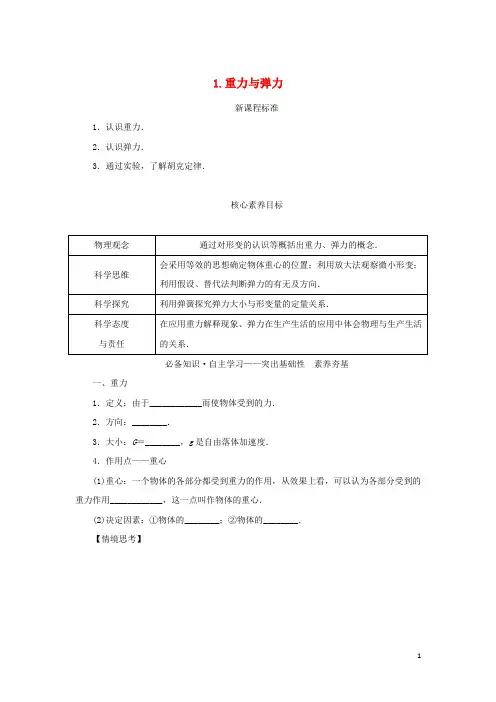 高中物理第三章相互作用__力1
