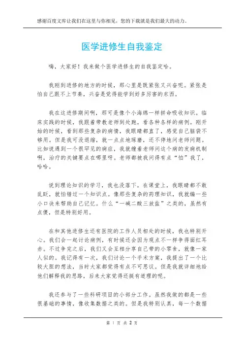 医学进修生自我鉴定