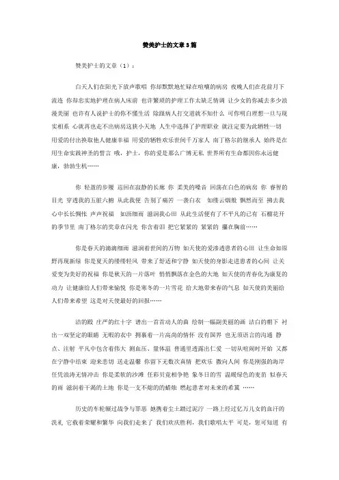 赞美护士的文章3篇