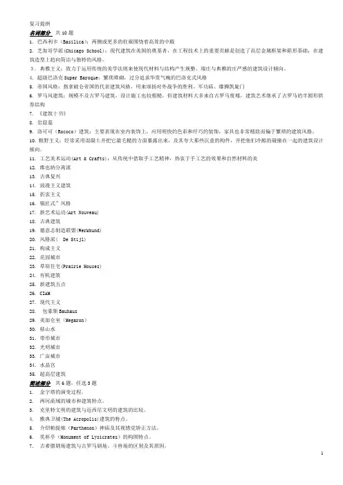 东南大学考研建筑史外建史提纲