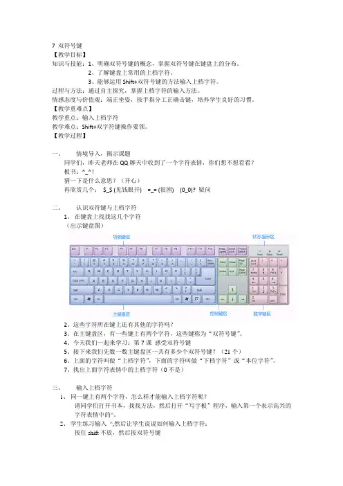 7 双符号键