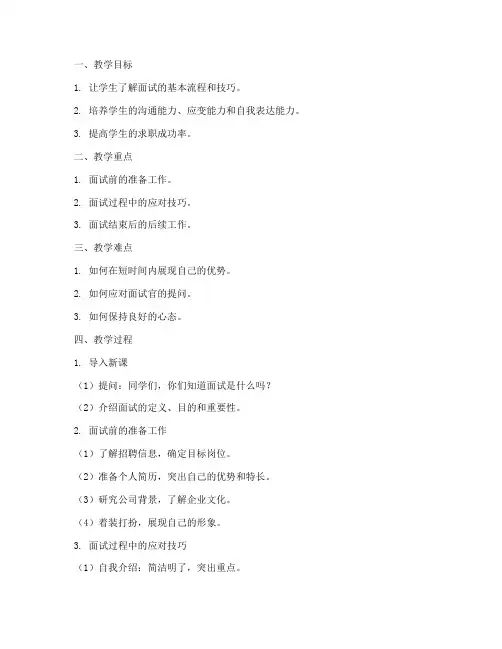 面试教案备课模板及范文