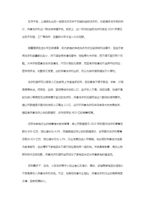 共享洗衣机的风险事例