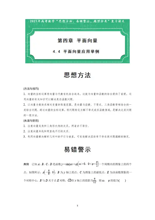 第四章 平面向量 4.4 平面向量应用举例