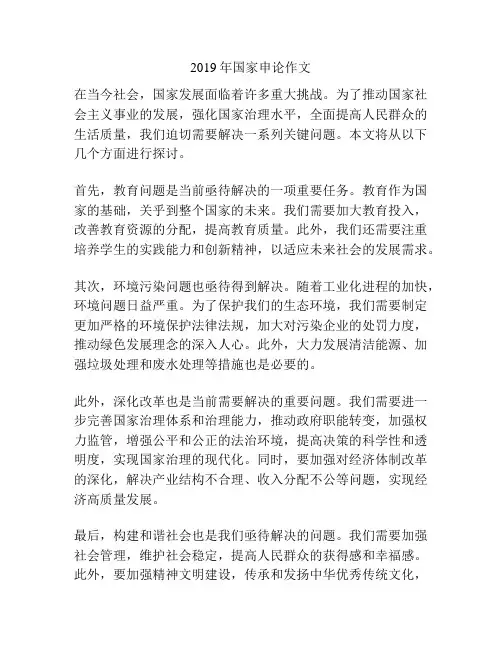 2019年国家申论作文