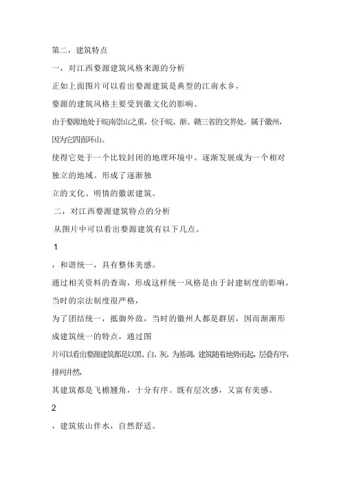 江西婺源建筑