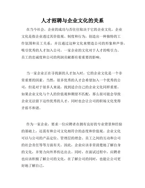 人才招聘与企业文化的关系