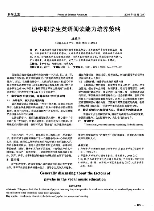 谈中职学生英语阅读能力培养策略