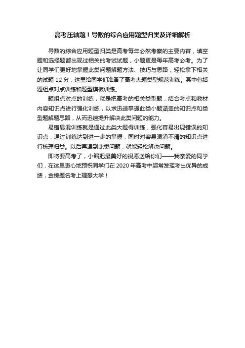 高考压轴题！导数的综合应用题型归类及详细解析