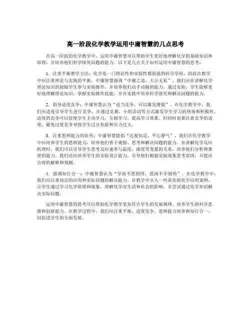 高一阶段化学教学运用中庸智慧的几点思考