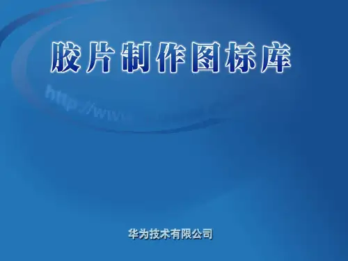 华为设备visio图标(V6.0)